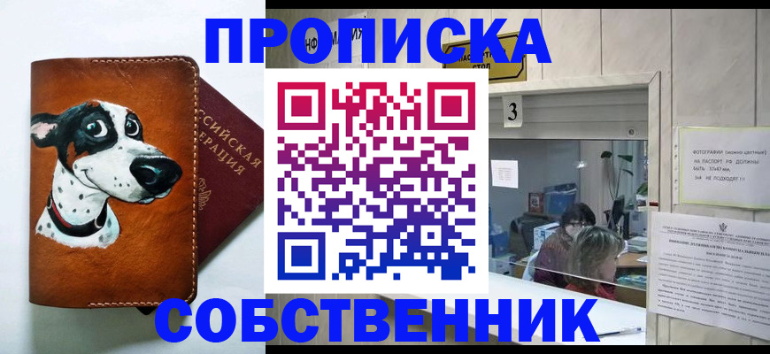 где прописаться в Саранске