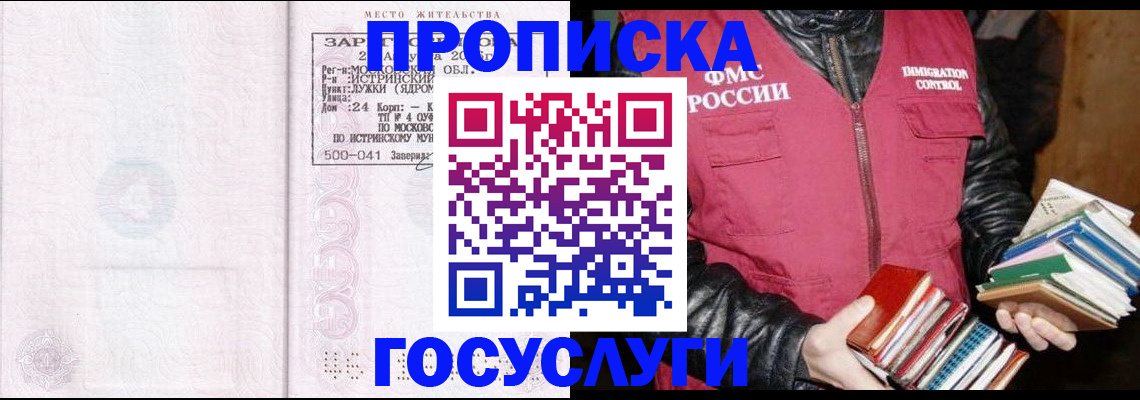 прописка регистрация в Саранске