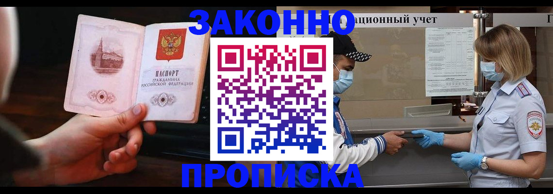 прописка в квартире в Саранске