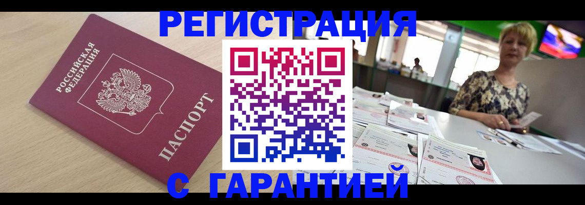 временная регистрация недорого в Саранске