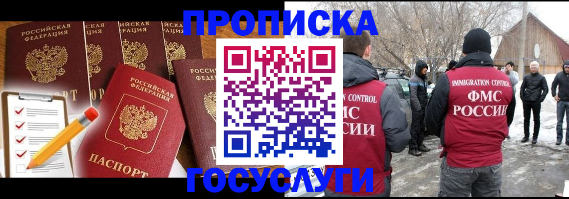 прописка законно в Саранске